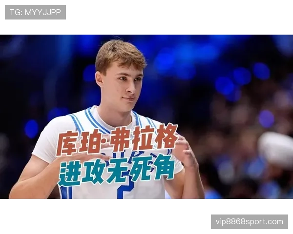 库珀·弗拉格无球跑动提升球队进攻节奏，单场多次制造空位三分机会